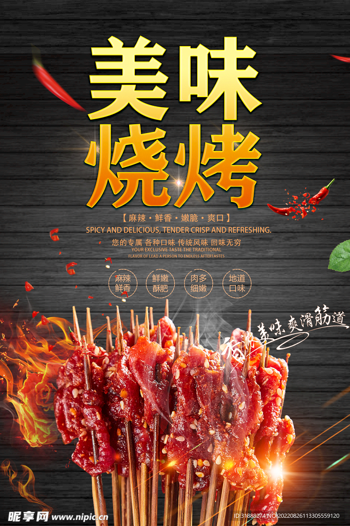 烧烤