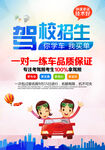 驾校招生海报