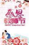 教师节海报