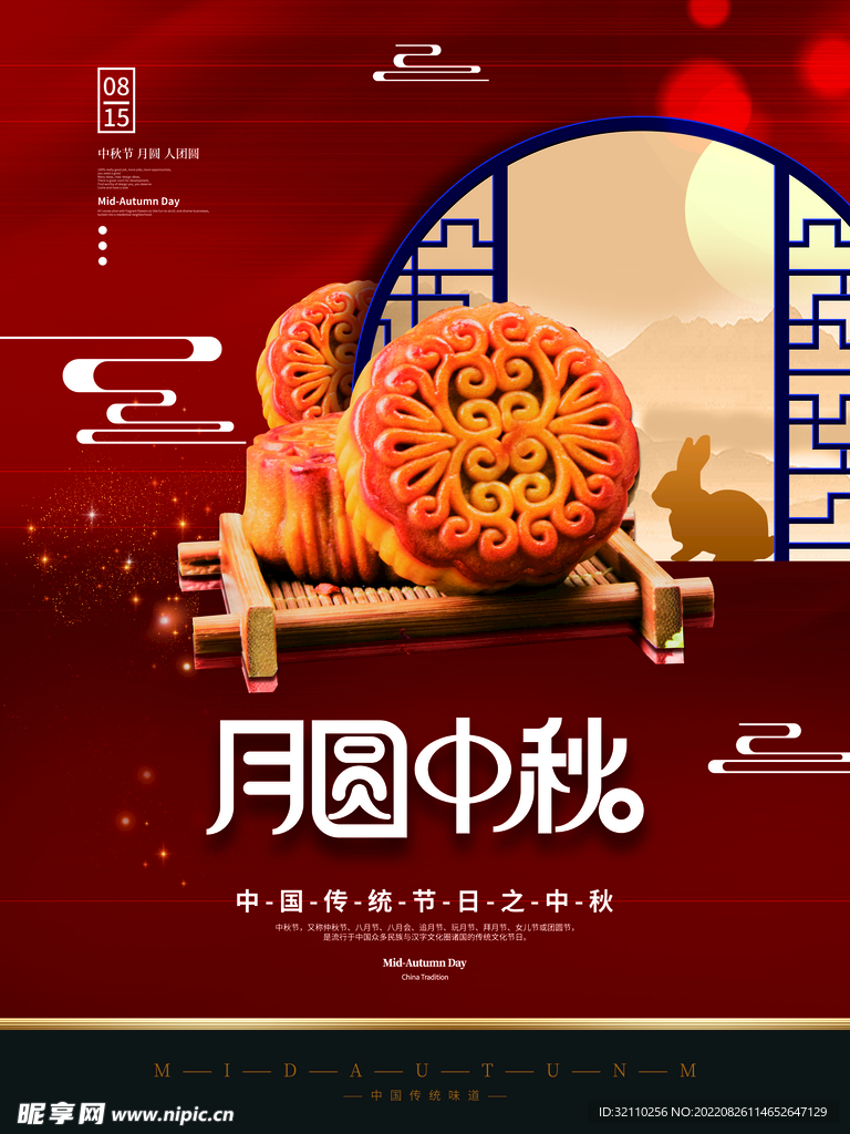 中秋