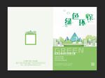 绿色环保封面