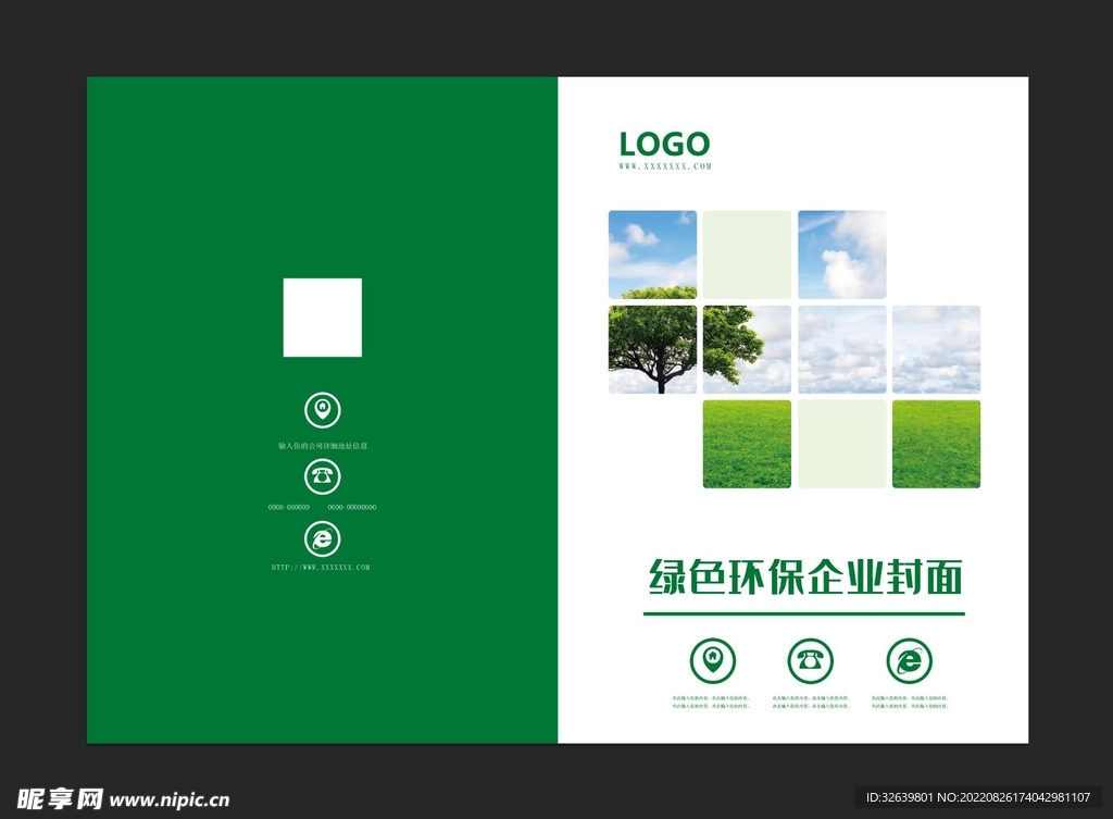绿色企业宣传封面