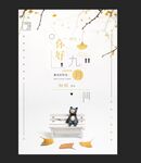 秋季上新海报 