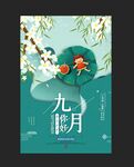 你好九月小清新海报
