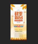 秋季新品X展架