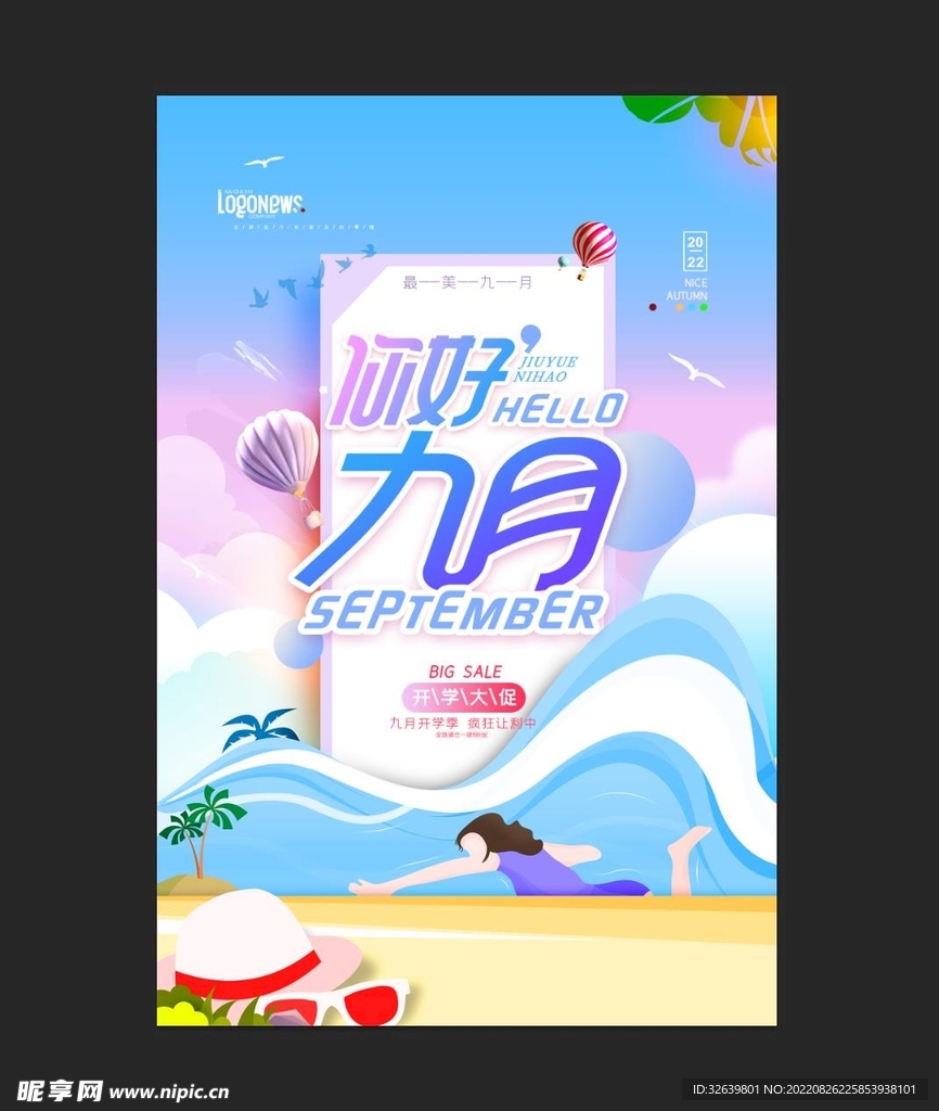 你好九月促销海报