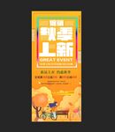 秋季上新商超促销展架