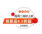 秋季上新文案 