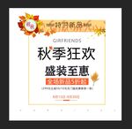 秋季狂欢文案