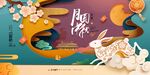 中秋节