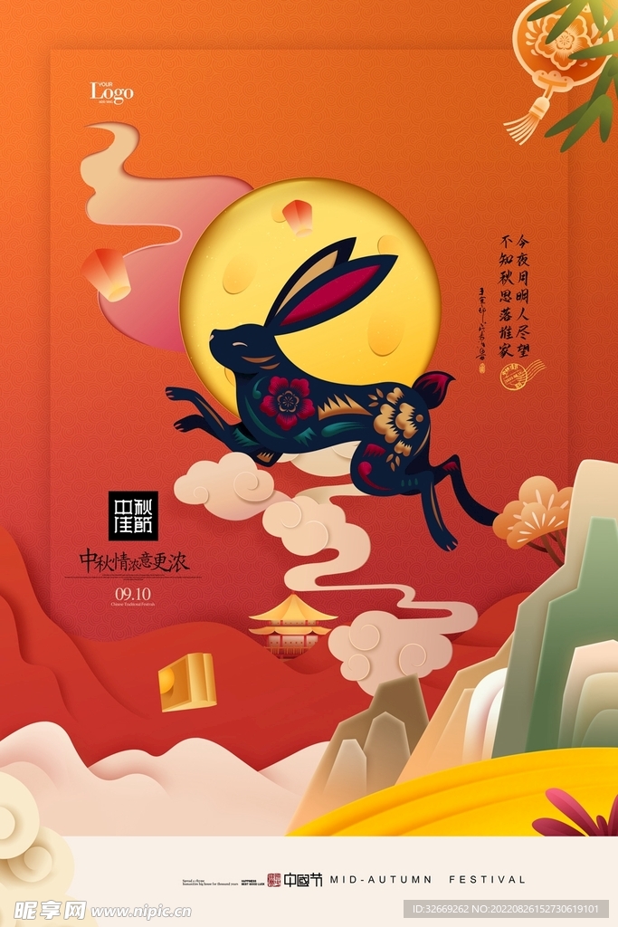 中秋节