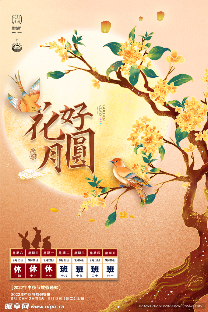 中秋节