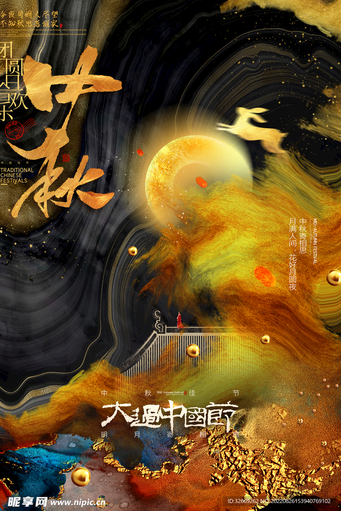 中秋节