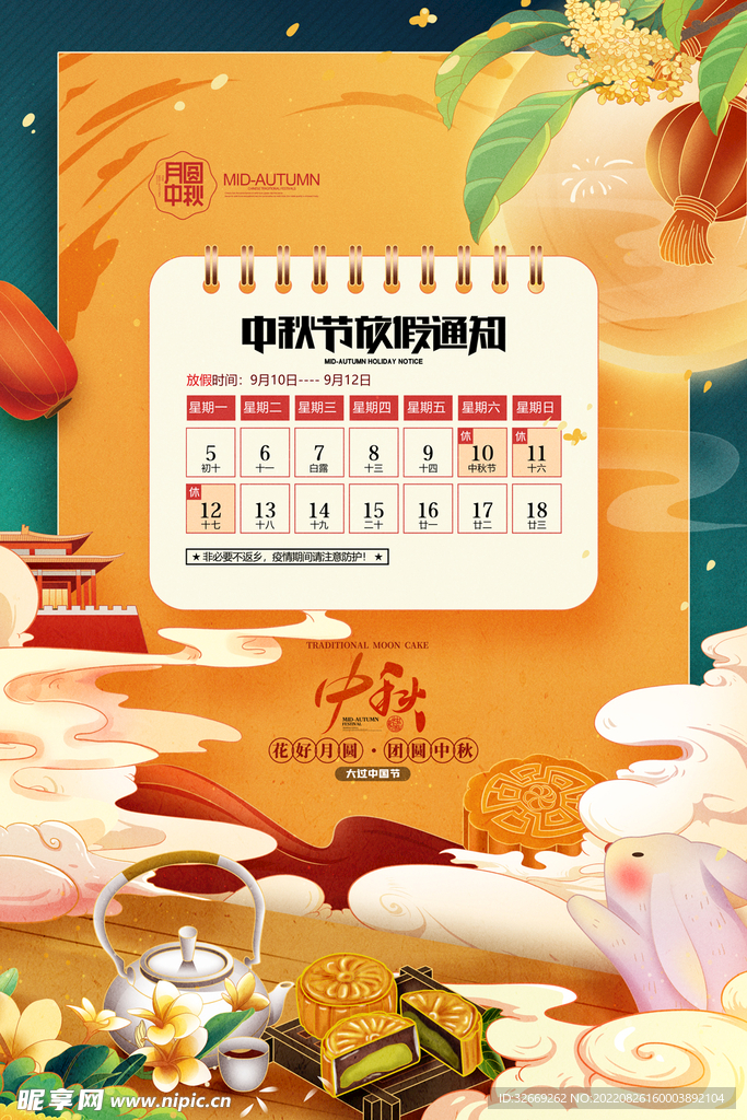 中秋节