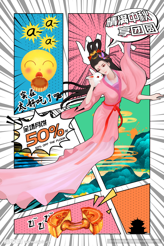 中秋节