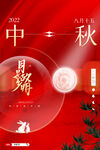中秋节