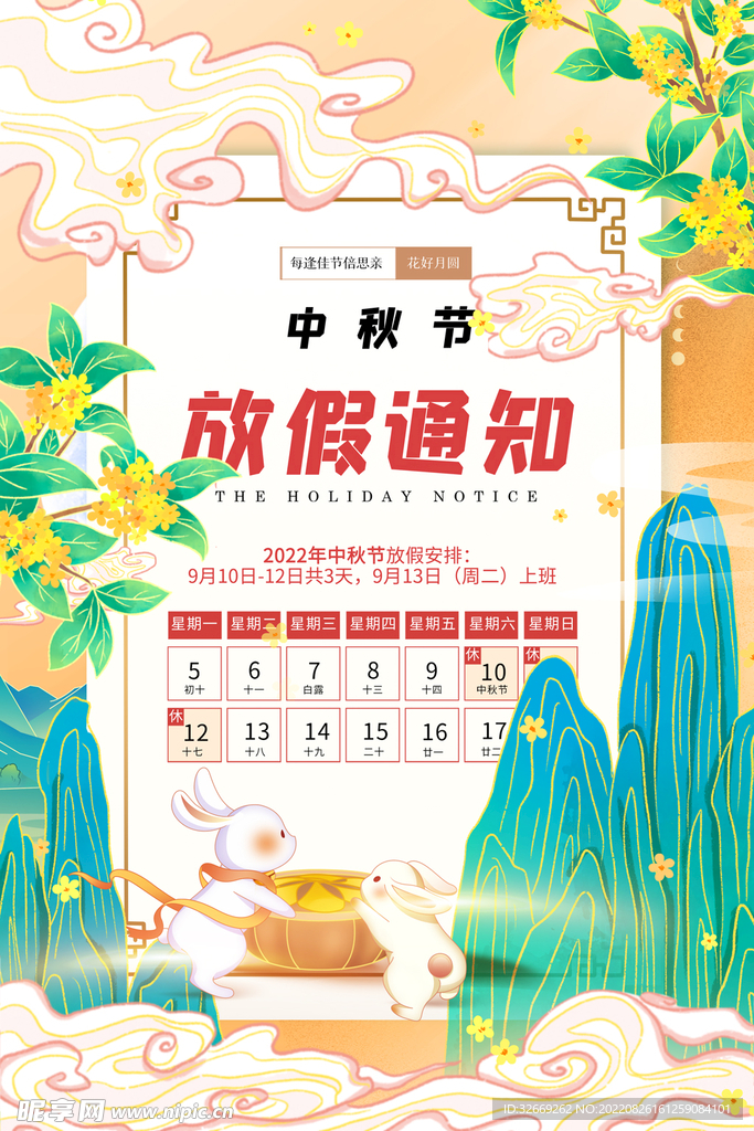 中秋节