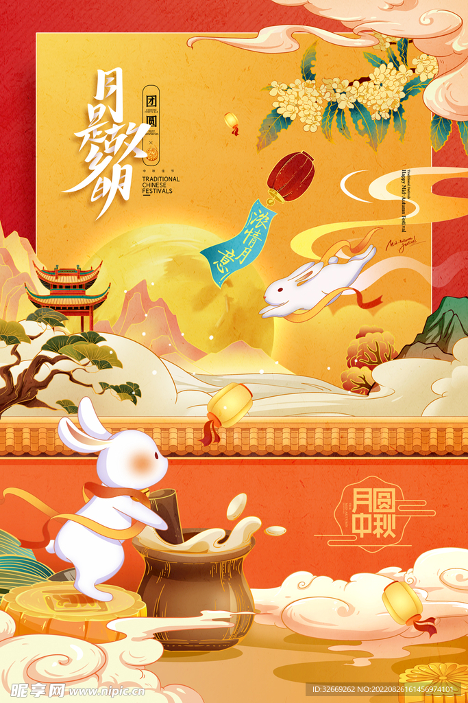 中秋节