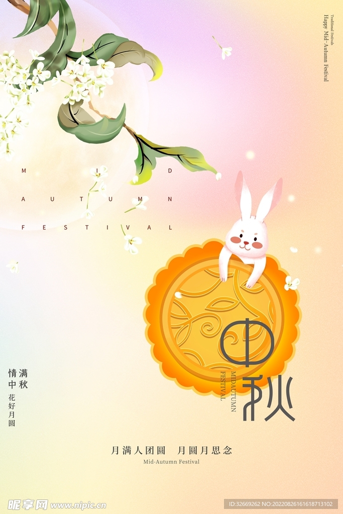 中秋节
