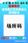 疫情防控温馨提示牌