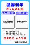 疫情防控温馨提示牌