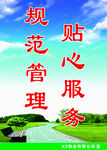 物业文化宣传贴