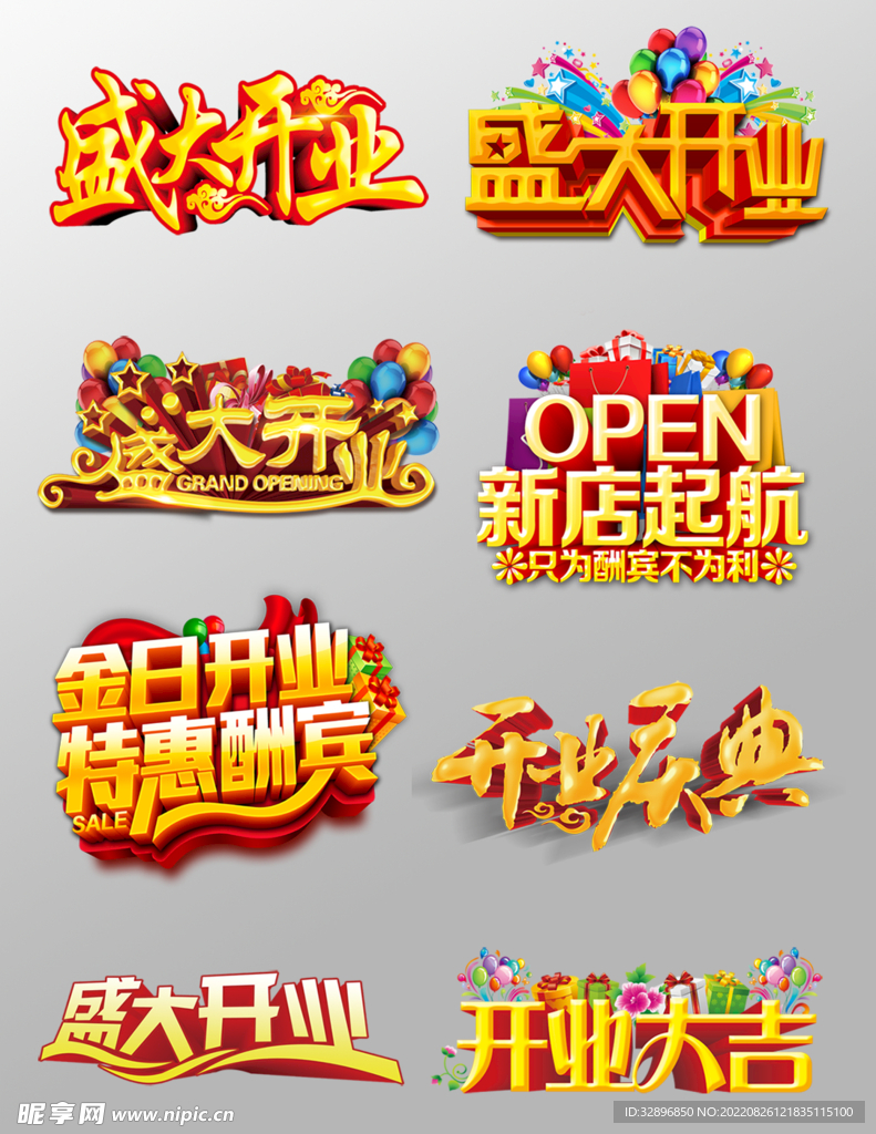 盛大开业