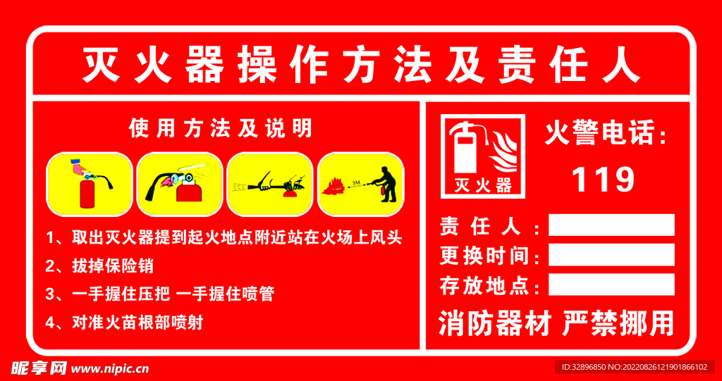 灭火器使用方法
