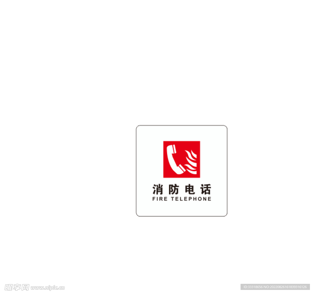 消防电话