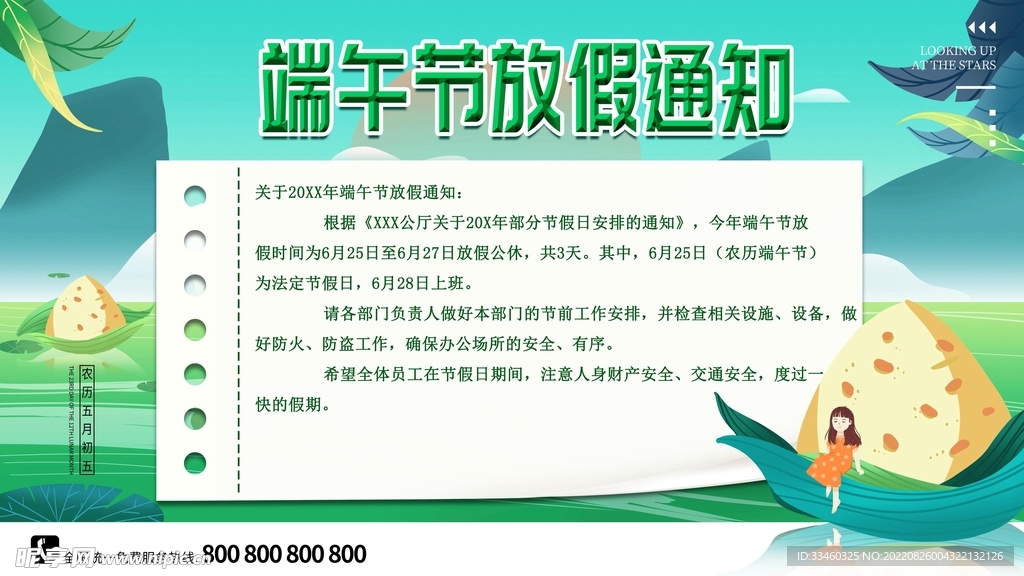 端午节放假通知