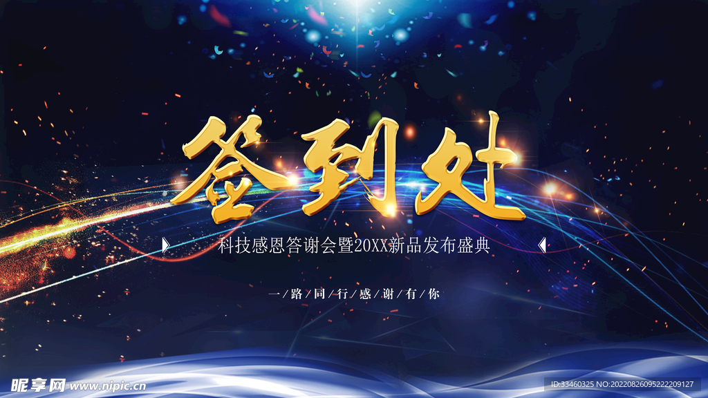 签到处