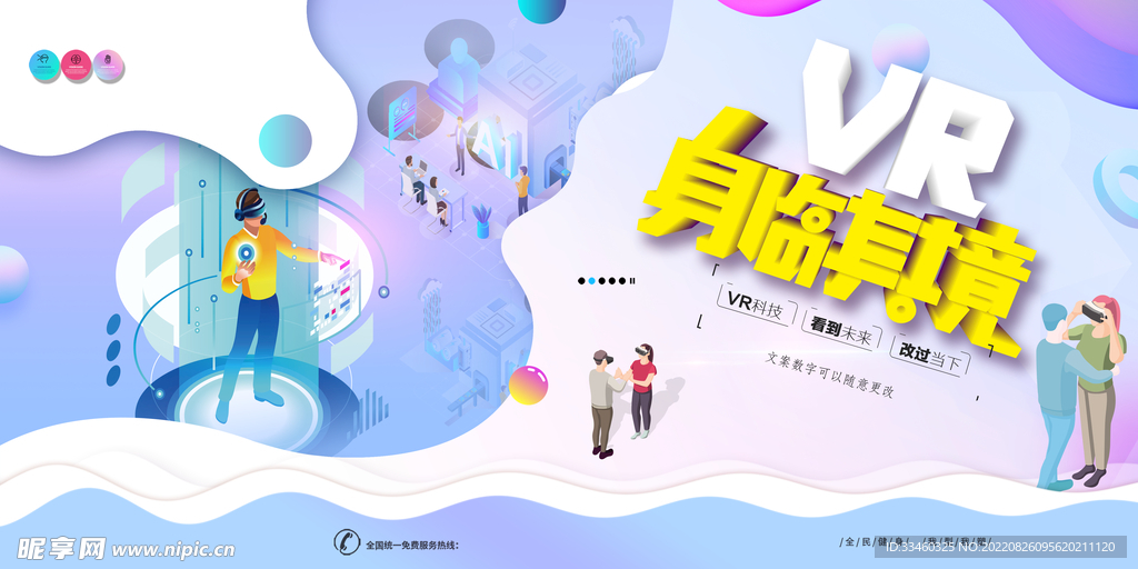 VR科技