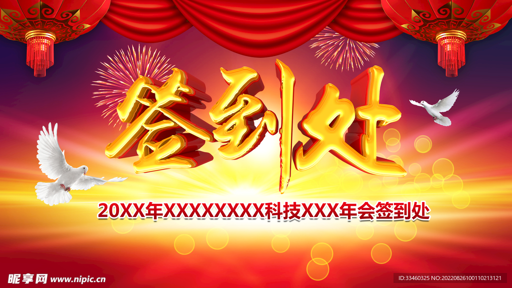 签到处