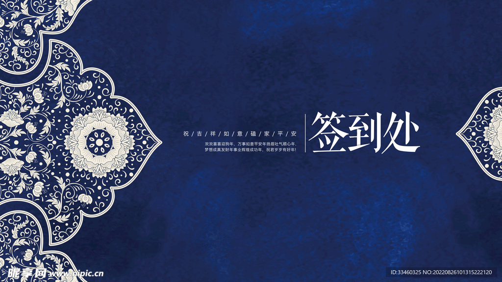 签到处