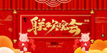联欢晚会