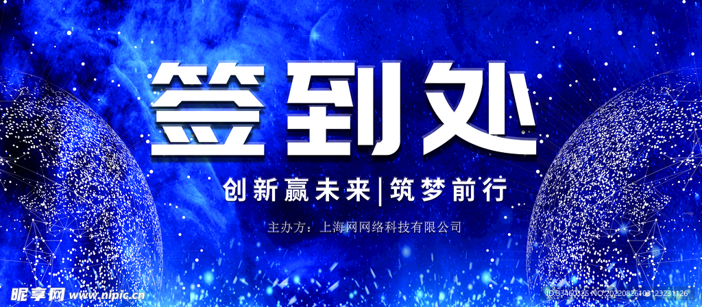 签到处