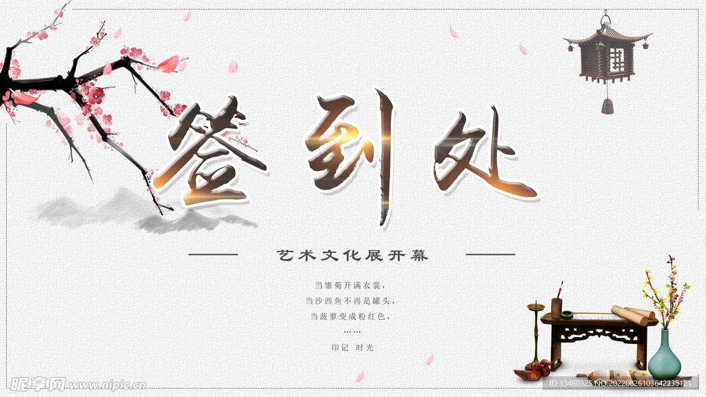 签到处