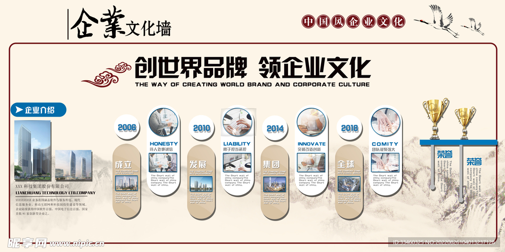 企业文化墙
