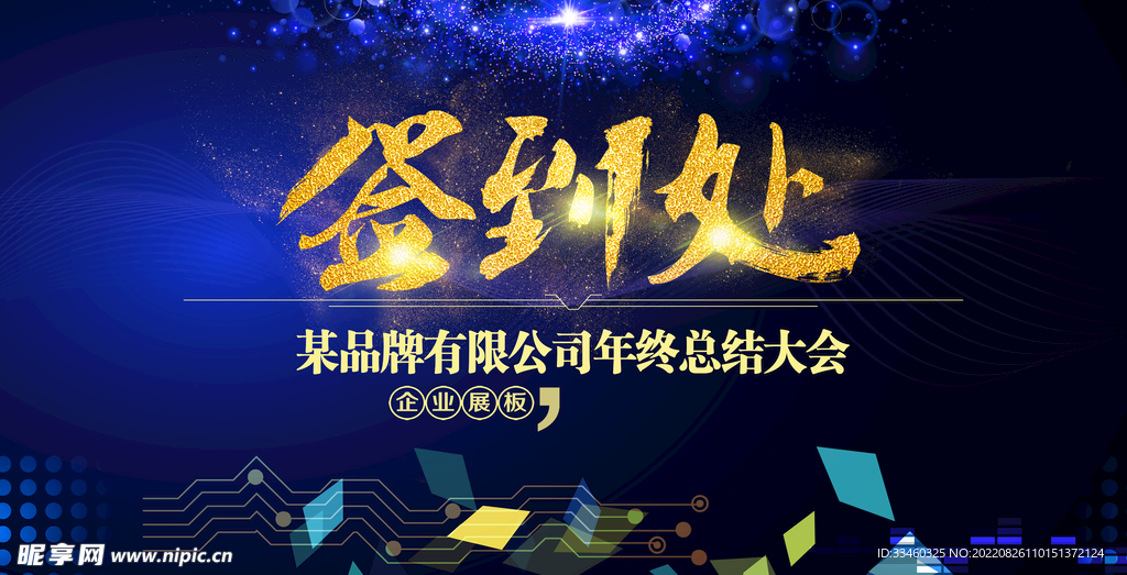 签到处
