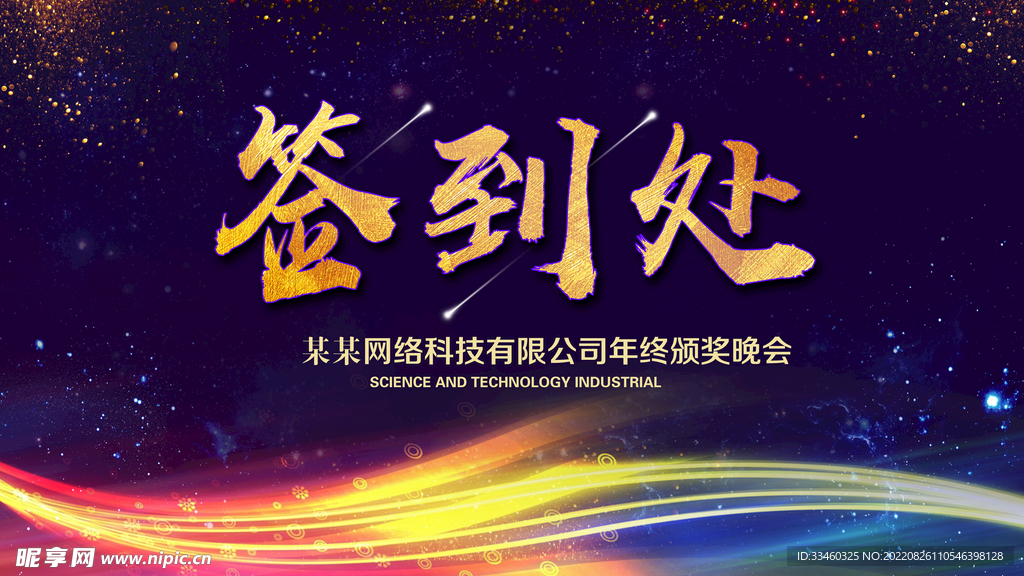 签到处