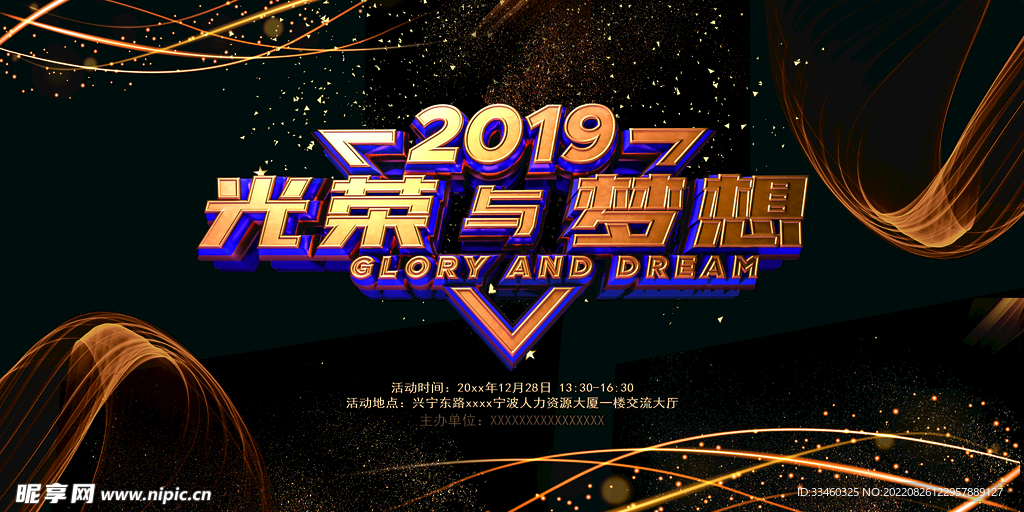 年会