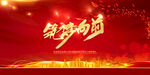 筑梦向前