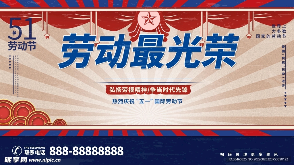 劳动最光荣
