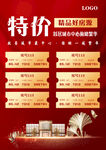 特价精品房源