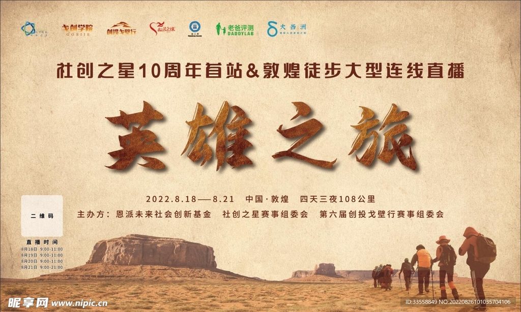 英雄之旅