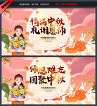 中秋节 教师节 宣传展板