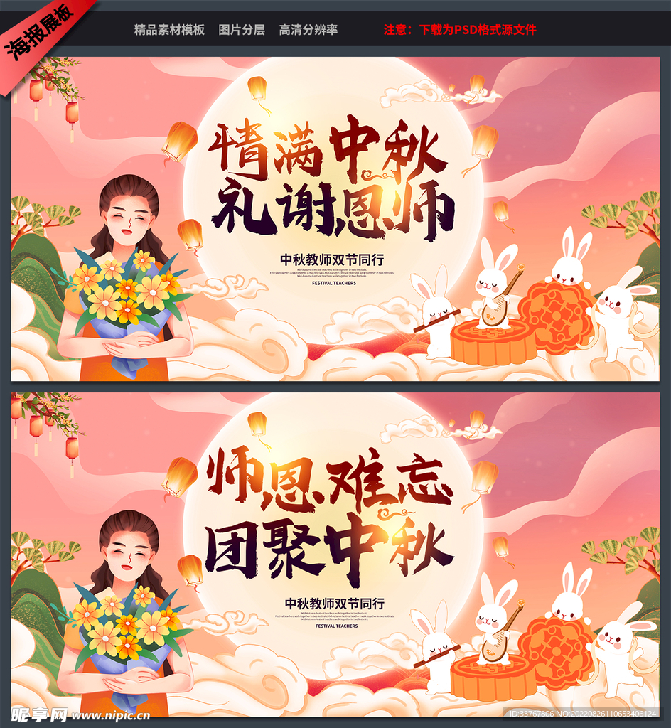中秋节 教师节 宣传展板