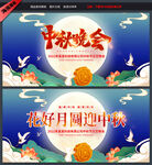 中秋节 教师节 宣传展板