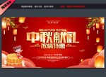 中秋节 教师节 宣传展板