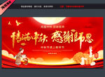 中秋节 教师节 宣传展板